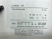 日本漫画史