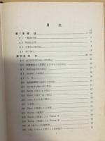 物理学実験