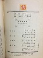 物理学実験