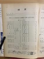 昭和38年度大学入試　英語問題の徹底的研究