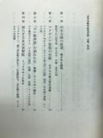 太平洋戦争航空史話