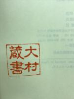 太平洋戦争航空史話