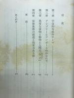 カフカ論　蜂起する事物/孤独の三部曲