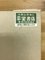 カフカ論　蜂起する事物/孤独の三部曲