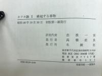 カフカ論　蜂起する事物/孤独の三部曲