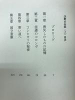 沃野の伝説