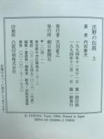 沃野の伝説
