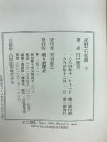 沃野の伝説