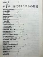 ユダヤ人の歴史
