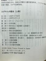 ユダヤ人の歴史