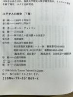 ユダヤ人の歴史