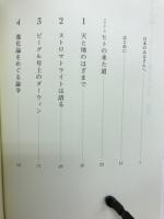 はるかな記憶 : 人間に刻まれた進化の歩み