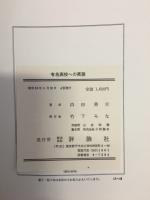 有名高校への英語