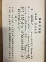 碧巌録講演