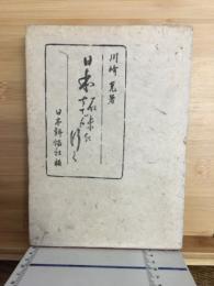 日本趣味を行く