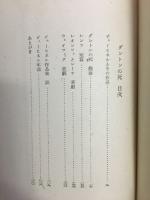 ダントンの死 : 外四篇