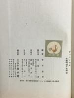 ダントンの死 : 外四篇