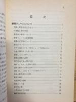 健康と美容乃奇蹟 食物で病気が治る