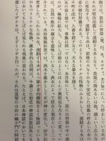 神話の系譜 : 日本神話の源流をさぐる