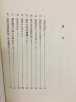 将軍の生活