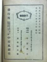蓮如上人御一代図絵