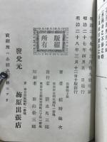 秘訣図解柔術撃剣独習法
