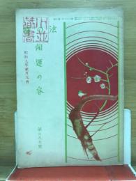 法の寳