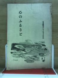 心のふるさと　東本願寺パンフレット36