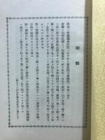再び同信報国運動に就て
