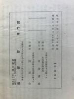 再び同信報国運動に就て