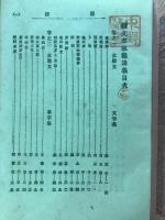 文章軌範講義