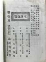 文章軌範講義