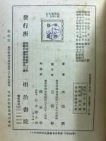 祝詞宣命 : 校註