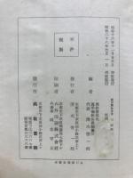 真宗聖教全書