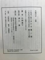 大地の子