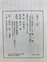大地の子