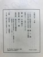 大地の子