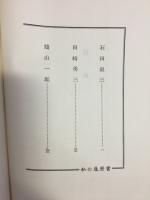 私の履歴書