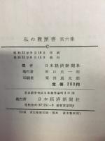 私の履歴書
