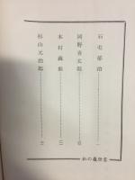 私の履歴書