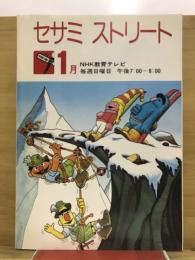 セサミストリート