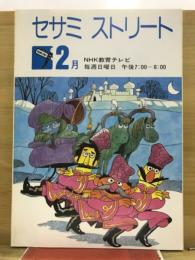 セサミストリート