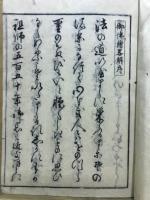 御伝絵畧解