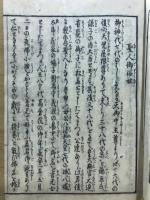 御伝絵畧解