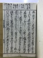 専念徃生傳中尾張国名古屋還壽信女徃生畧傳