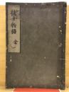 後世物語聞書