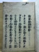 後世物語聞書