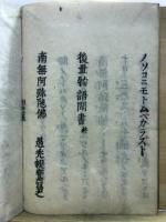後世物語聞書