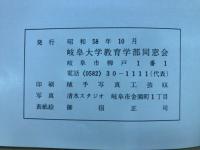 統合移転記念誌