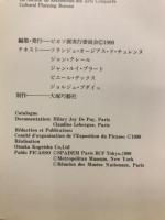パブロ・ピカソ展